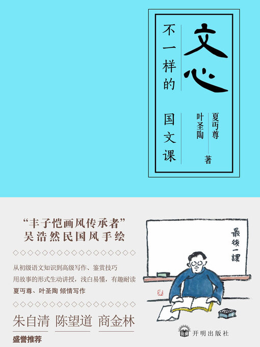 Cover image for 文心